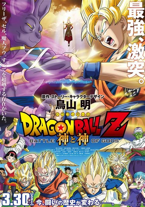 Dragon Ball Z La Batalla De Los Dioses 2013 Filmaffinity