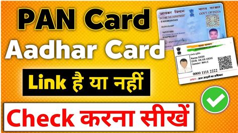 How To Check Aadhar Pan Card Link Status Pan Card Link With Aadhar