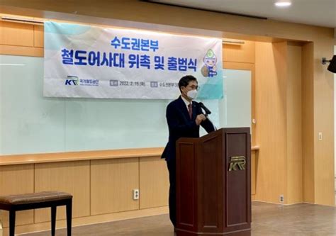 국가철도공단 수도권본부 철도어사대 출범현장 안전 불시점검 컨슈머타임스consumertimes