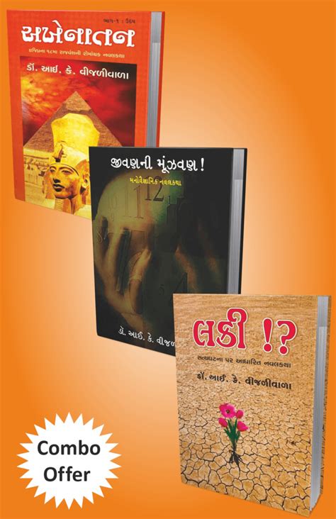 Gujarati Books Collection R R Sheth Books