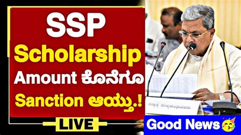 Good News Ssp Scholarship Amount Sanctioned Ssp Scholarship