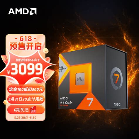 AMD 最强游戏处理器 R7 7800X3D 降至 3099 元推出两个月降 200 元 IT之家