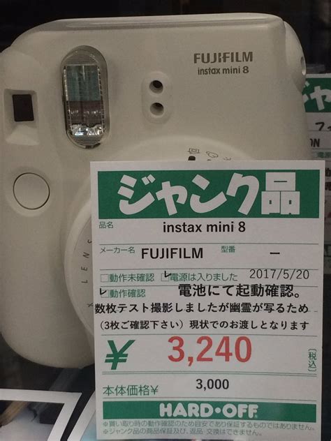 ホラー好きにはたまらない？ハードオフがとんでもないものを売りに出す 話題の画像プラス