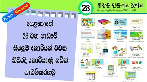 Learn Korean Vocabulary In Sinhala Eps Topik Book Lesson 28 All Korean