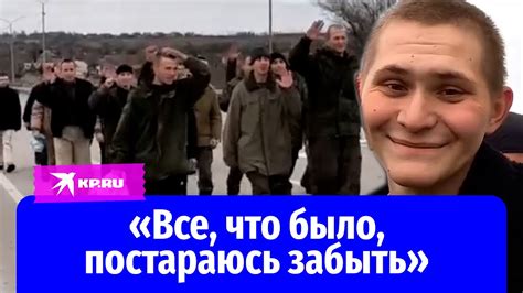 Российских военные вернулись из плена - YouTube