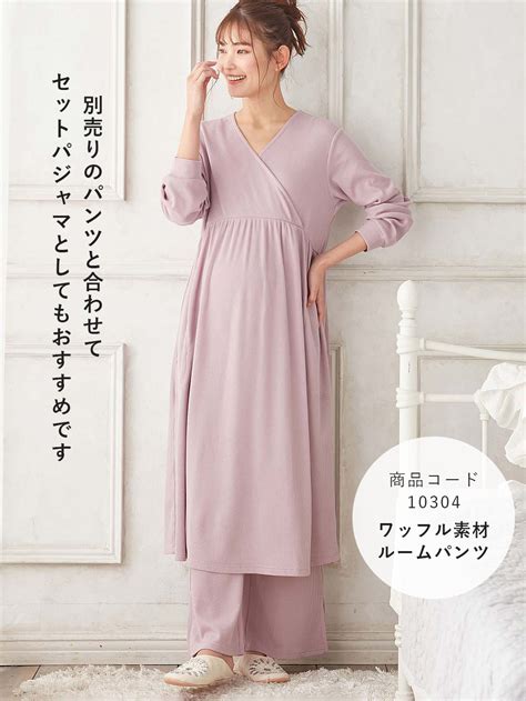 Rosemadame（ローズマダム） ワッフル素材 カシュクールルームワンピース マタニティ・産後授乳パジャマ【出産後も長く使える