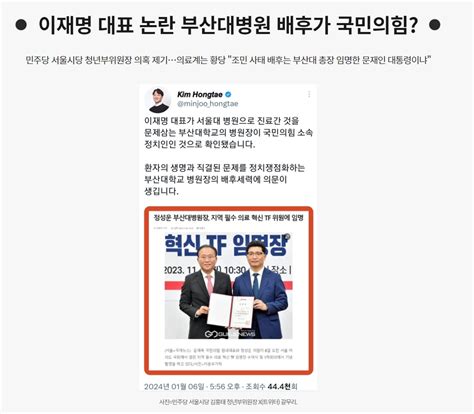 이재명 대표 논란 부산대병원 배후가 국민의힘 뉴스정치 일베저장소