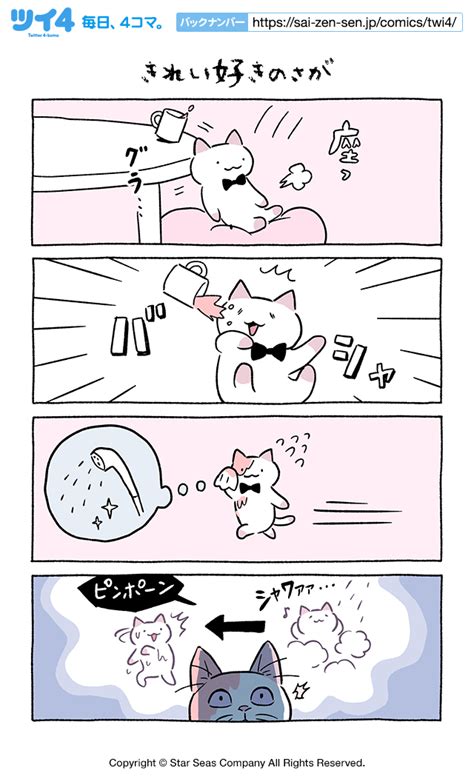 きれい好きのさが 『ふしぎねこのきゅーちゃん』にとりささみ ツイ4 最前線