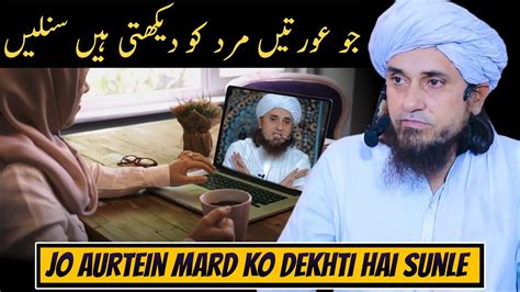 Jo Aurtein Mard Ko Dekhti Hai Sunle Mufti Tariq Masood Islamic