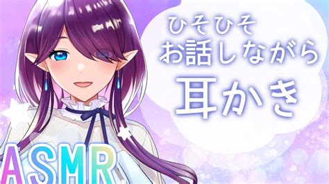 Asmr 】 睡眠導入 耳かき お話しながら耳かきします Binauralear Cleaningrelaxingasmr For Sleep 【 眠杜 Vtuber