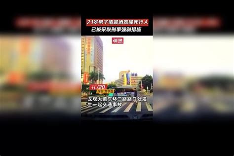 深圳21岁男子清晨酒驾闯红灯，撞死一路人，交警通报男子深圳