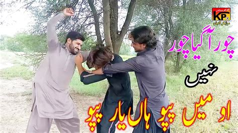 New Saraiki Funny Video Chor A Gaya Chor Main Papu Lagda Haan New