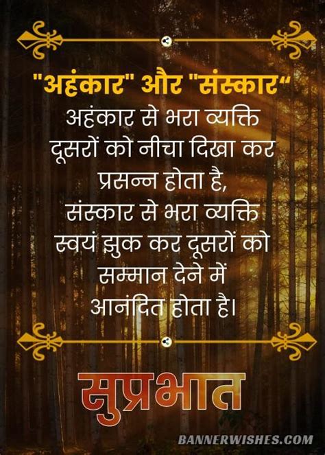 Ahankar Aur Sanskar Suprabhat Quotes And Status In Hindi Banner Wishes