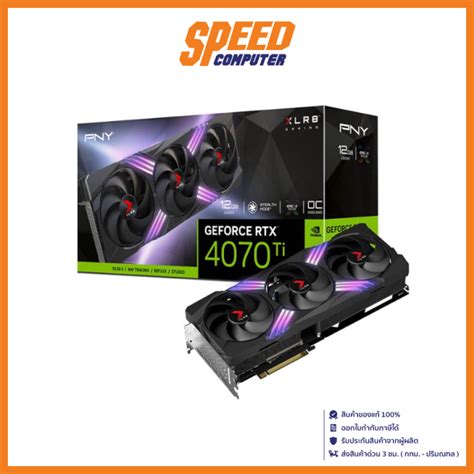 Pny Vga Card การ์ดจอ Geforce Rtx 4070ti 12gb Xlr8 Gaming Verto Epic X Rgb Oc By Speed