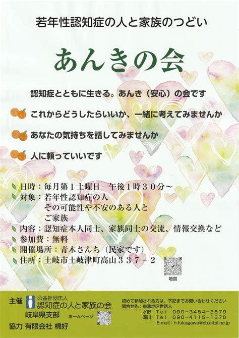 若年性認知症の人と家族のつどい『あんきの会』 公益社団法人認知症の人と家族の会