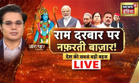 Aar Paar Live With Amish Devgan Ram Mandir Pm Modi Bjp Nda Vs