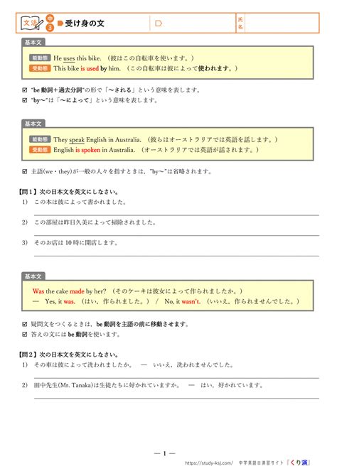 受け身の文 くり演