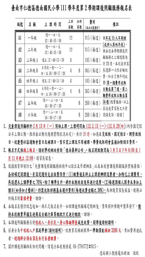 111學年度第2學期課後照顧班報名活動日期：2023 02 13 Beclass 線上報名系統 Online Registration Form