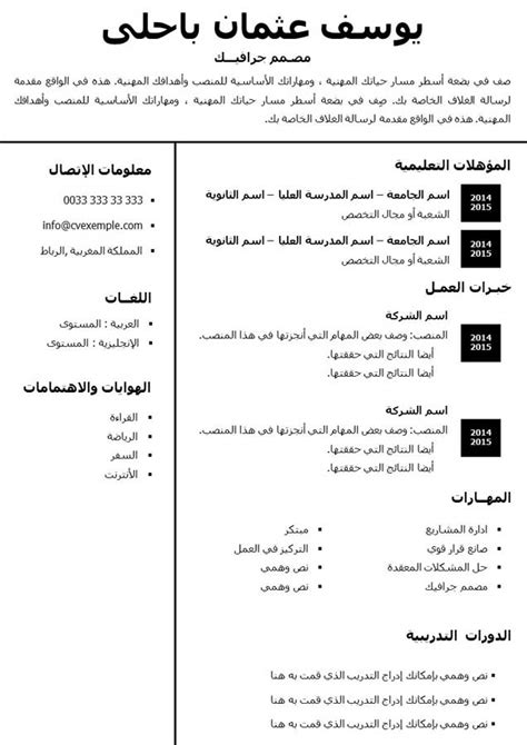 Modèle de CV Classique en Arabe CV Word PowerPoint