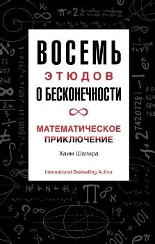 20 лучших книг по математике: учебники для детей