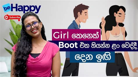 Girl කෙනෙක් Boot එක තියන්න ළං වෙද්දී දෙන ඉඟි Signs She Wants To End The Relationship With You