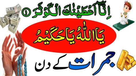 Qismat Badalne Wali Sal Ki Pahli Jumerat Aagaye Dolat Ka Wazifa