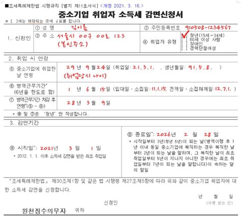 중소기업 청년 소득세 감면 신청 방법 And 나이 기간 조건 경정청구로 세금 감면 받아요 A22