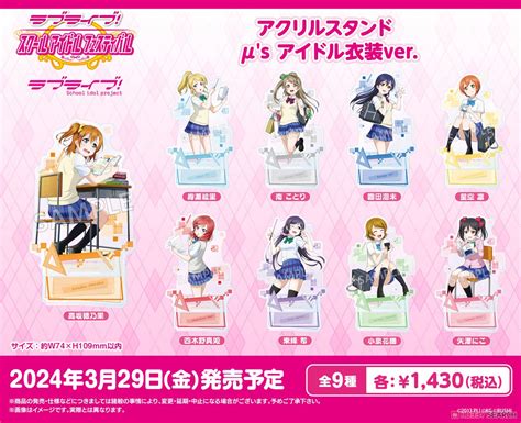 ★特価品 ラブライブ！スクールアイドルフェスティバル アクリルスタンド μ`s アイドル衣装ver 園田海未 キャラクターグッズ その他の画像2