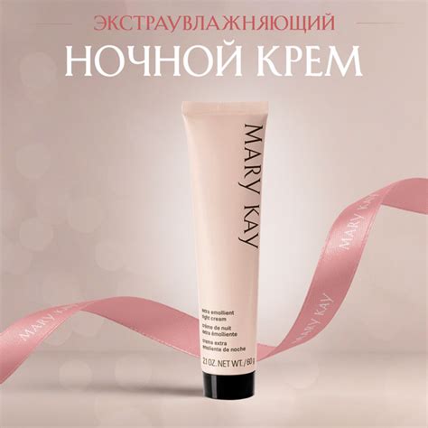 Экстраувлажняющий ночной крем Mary Kay купить на OZON по низкой цене ...