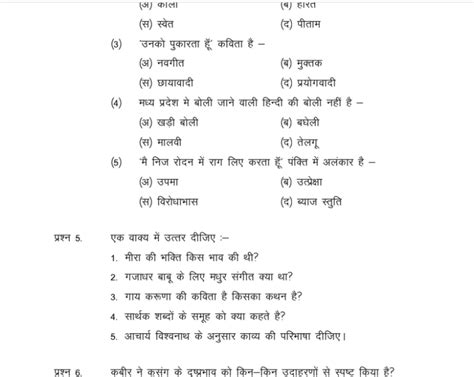 Mp Board 12th Model Paper 2025 Mp Xii Important Question 2025 Mp 12th Previous Paper 2025