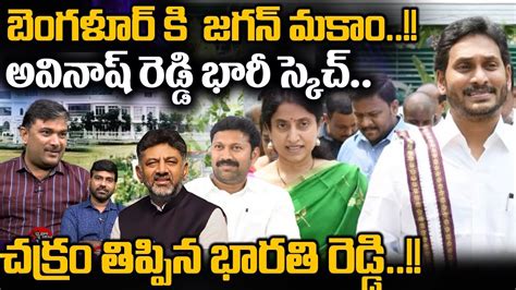 AP EX CM YS Jagan Bangalore Tour చకర తపపన భరత రడడ YS