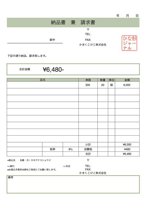 請求 書 兼 納品 書 兼 領収 書