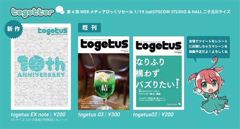 Togetterが「爆破した新刊」を売ったり「ツイートが物理になる機械」をお披露目したりした ウェブメディアびっくりセール