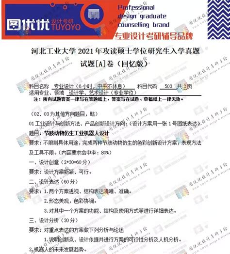 河北工业大学产品设计考研—考前必看 知乎