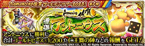 ロマンシング サガ リ・ユニバース公式 On Twitter 期間限定イベント「romancing佐賀 遭遇！アントニウス 」開催