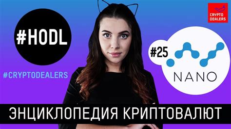 Nano. Криптовалюта Nano. Что такое Nano. Перспективы Nano - YouTube