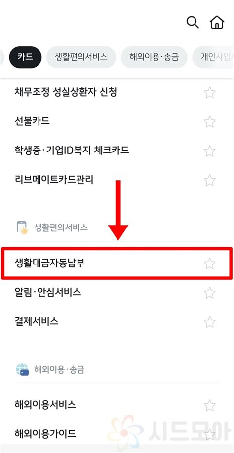 국민카드 관리비 자동이체 신청 및 해지 방법 2가지 시드모아