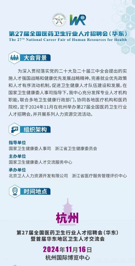 5000余个岗位！第27届全国医药卫生行业人才招聘会等你来 新华网