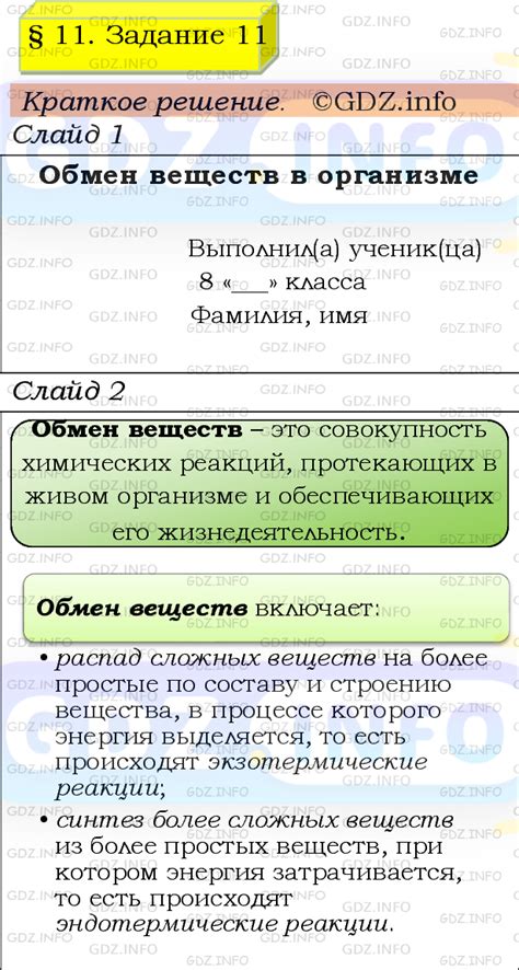 Параграф 11 №11, Номера - ГДЗ по Химии 8 класс: Габриелян, Остроумов ...