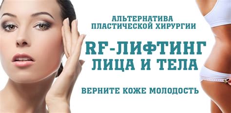 Информация о косметологической процедуре медцентра Парацельс - RF-лифтинге