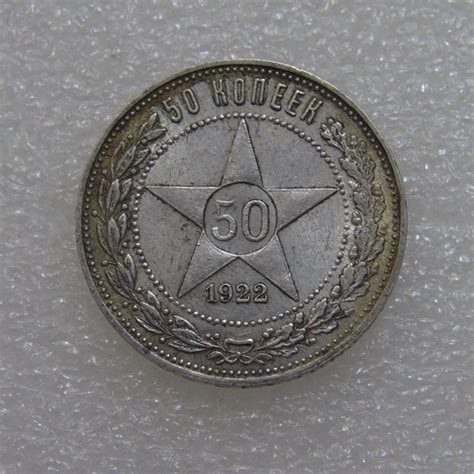 СССР 50 копеек 1922 (ПЛ) Петр Латышев. Петроградский монетный двор ...