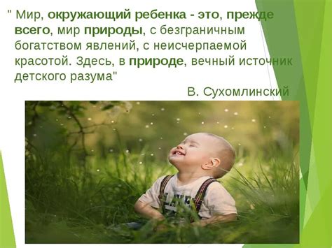 Природа проект ребенка