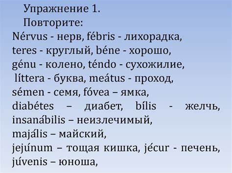 Основы латинского языка и медицинской терминологии - презентация онлайн