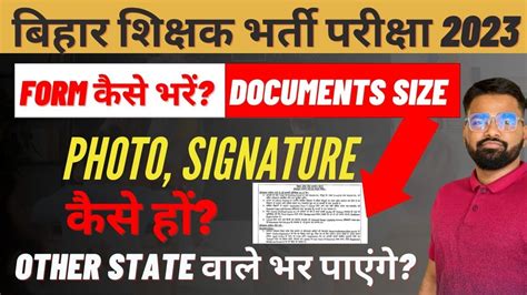 BPSC बहर शकषक भरत 2023 Form कस भर Photo Documents