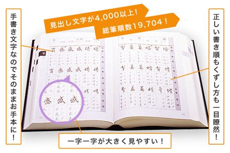 ユーキャンの楷行草 三体筆順字典通信教育講座｜楷行草 三体筆順字典とは