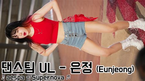 20240926 댄스팀 UL 은정 UL Eunjeong aespa Supernova 홍대 버스킹