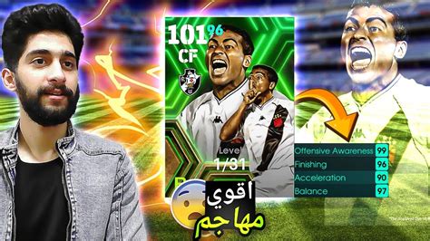 تجربة روماريو🤩 معقول اقوي مهاجم في اللعبه؟😱 Efootball 2024 Mobile