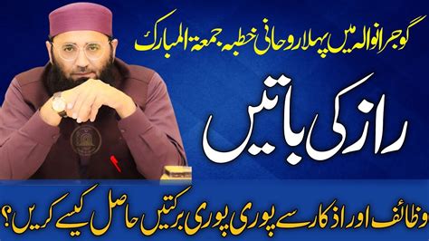 Qari Abdul Manan Rasikh Topic Raz Ki Batein Our Azkar Sy Puri