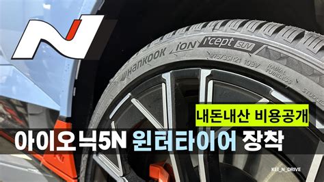 N Hankook Ion Icept Suv Ioniq N