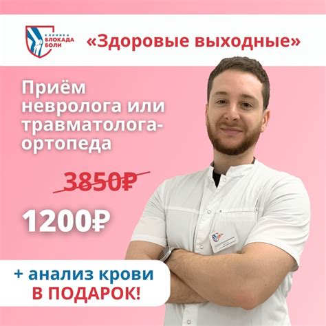 «Здоровые выходные» в клинике «Блокада Боли» | Нижний Новгород! Только ...